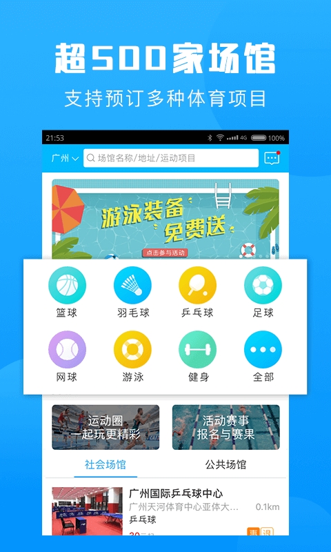 群体通