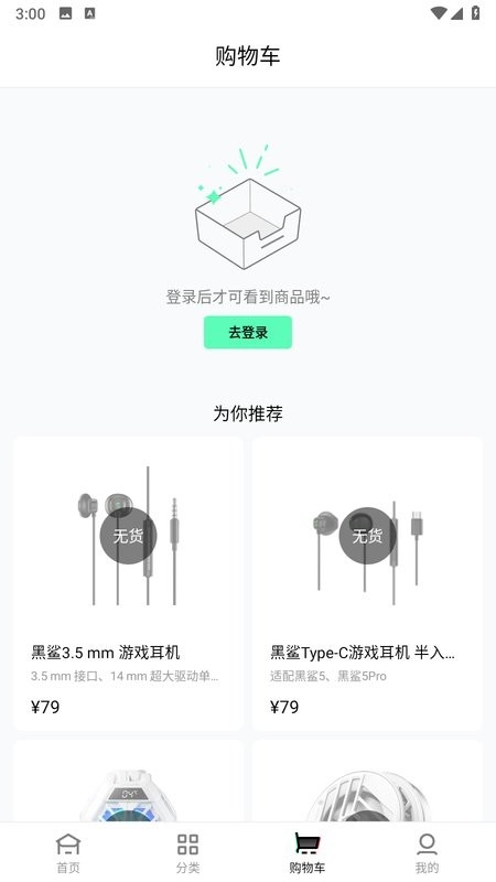 黑鲨商城