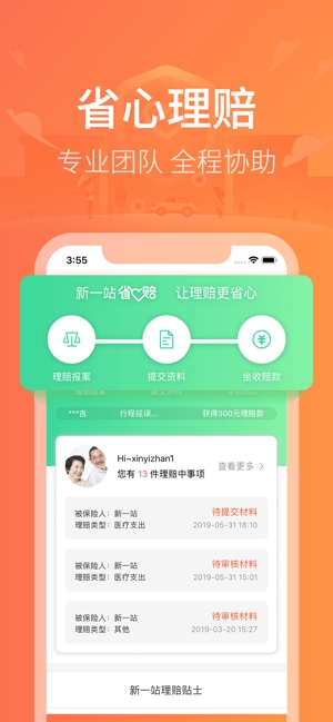 新一站保险