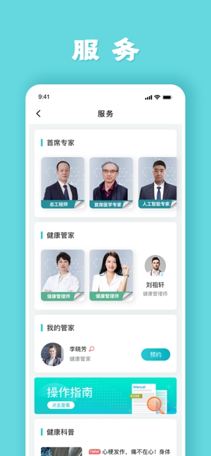 健管助手