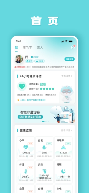 健管助手