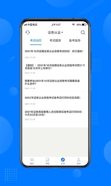 天一网校