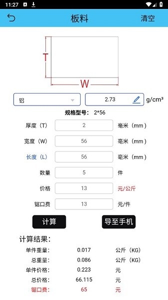 型材计算