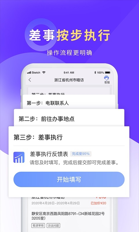 平安好差事