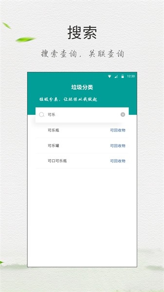 垃圾分类指南