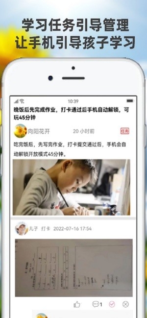 向阳花守护家长端