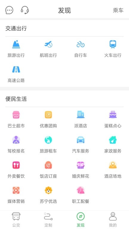 坐公交