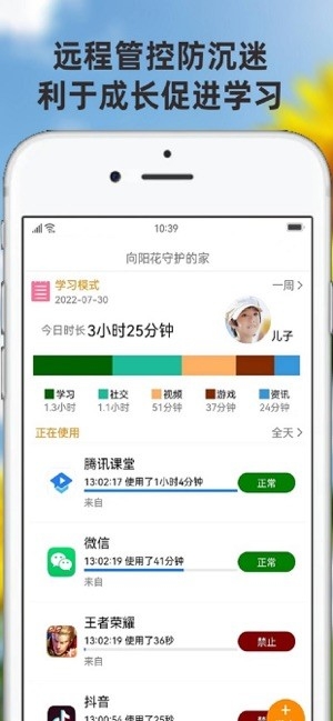 向阳花守护家长端