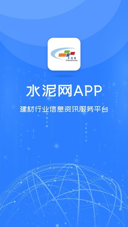 水泥网
