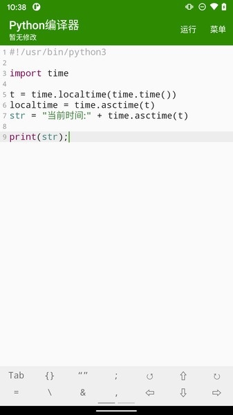 python编译器