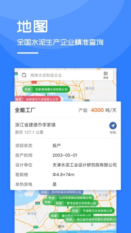 水泥网
