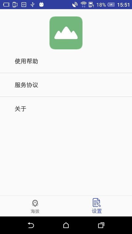 GPS海拔表