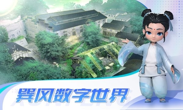 巽风数字世界
