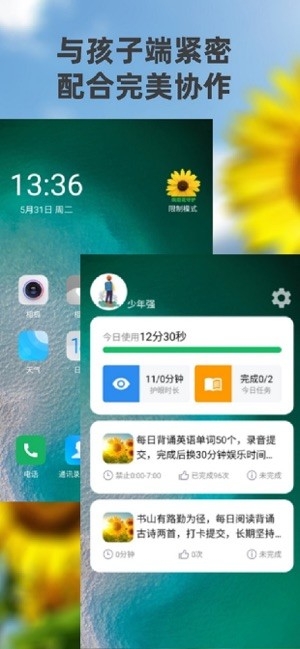 向阳花守护家长端
