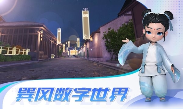 巽风数字世界