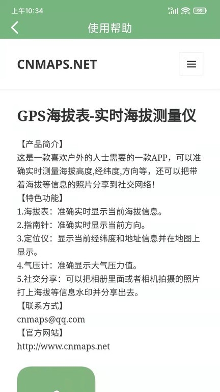 GPS海拔表