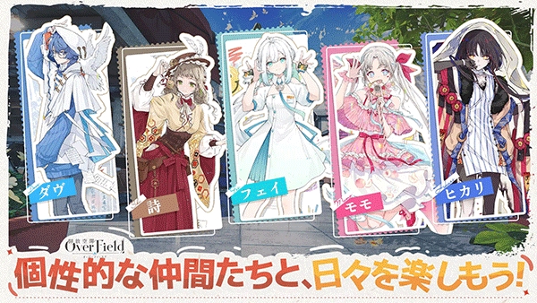 开放空间Over Field日服