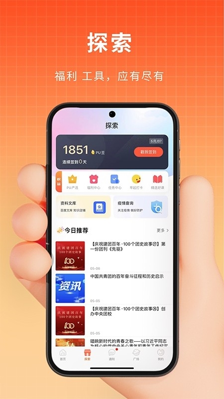 PU口袋校园