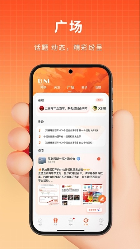 PU口袋校园