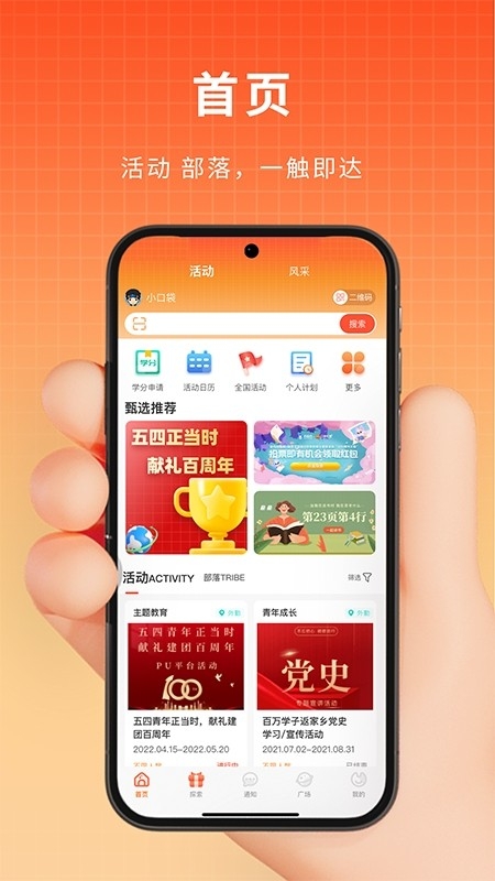 PU口袋校园