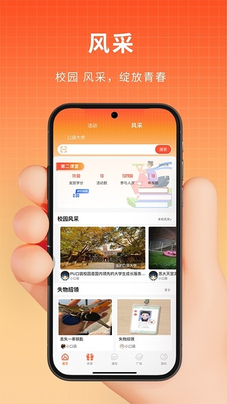 PU口袋校园