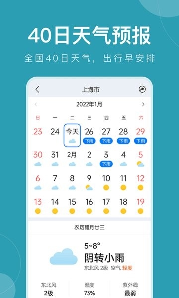 准时天气