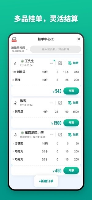 森果货主帮
