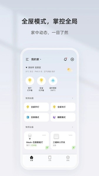 智家精灵