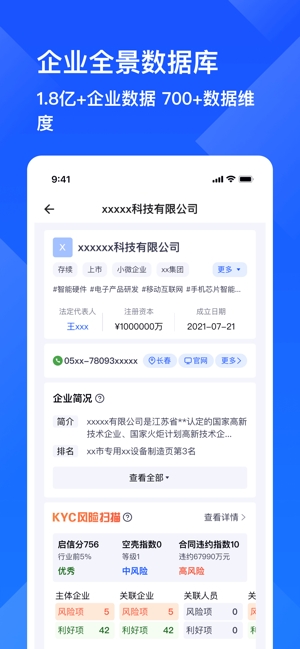 启信慧眼