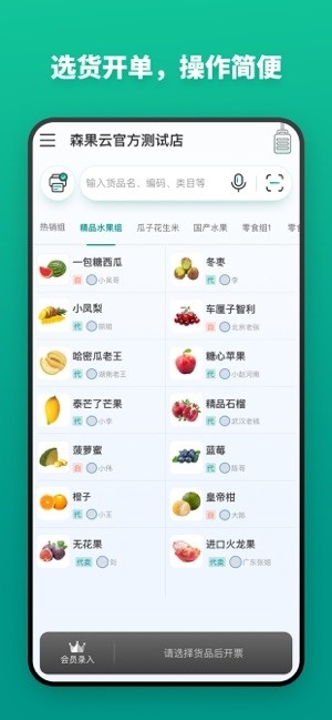 森果货主帮