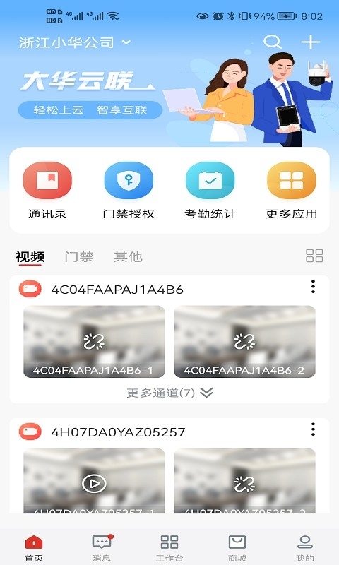 大华云联