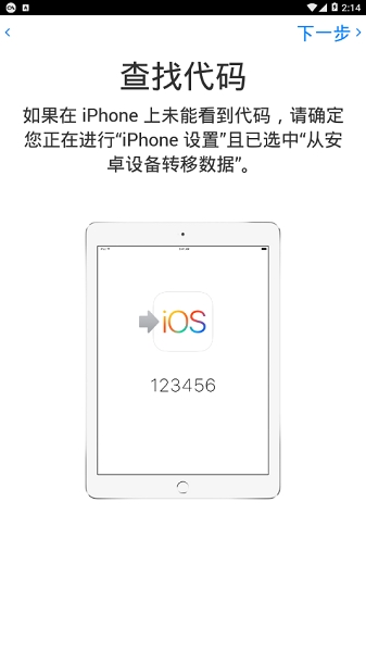 转移到 iOS