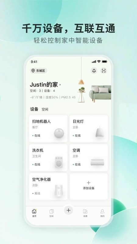 居然智慧家