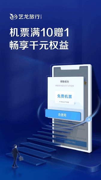 艺龙旅行