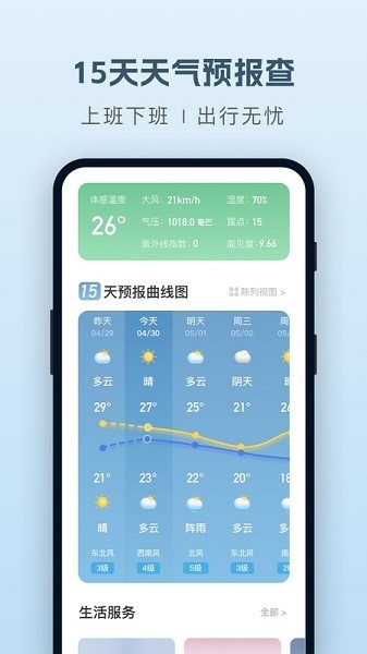 纯净天气预报