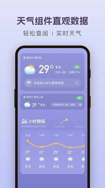 纯净天气预报