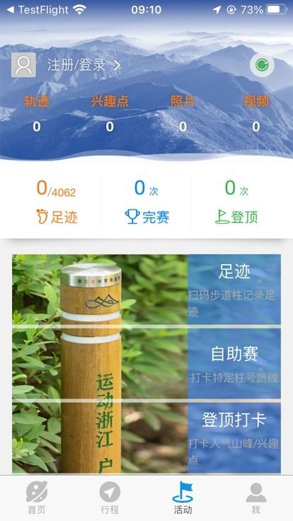 环浙步道