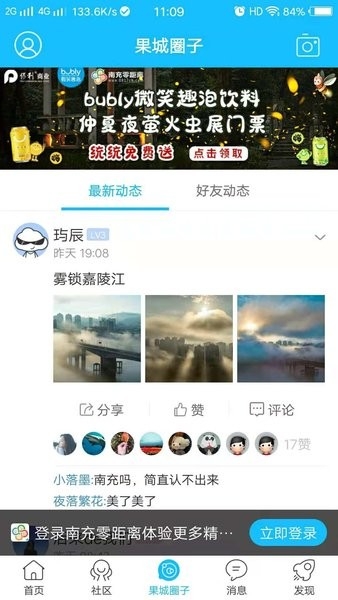 南充零距离