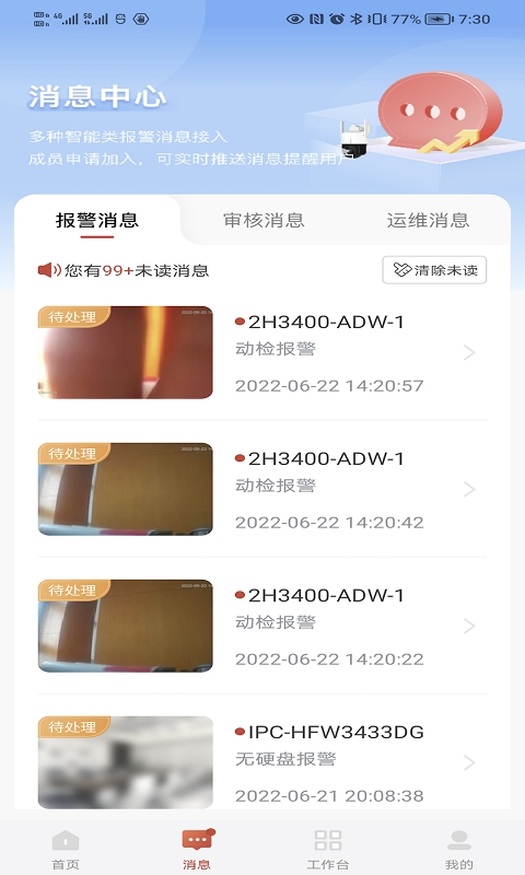 大华云联