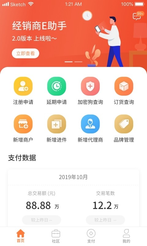 经销商E助手