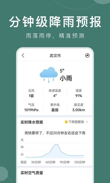 准时天气