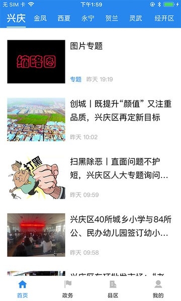 银川发布