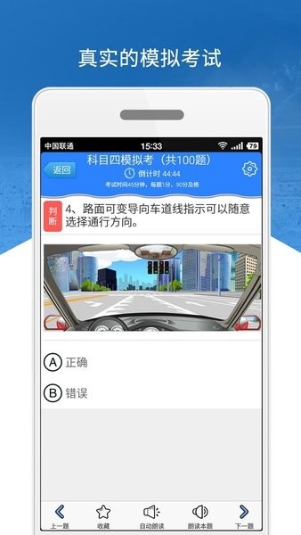 科目四模拟考试练习