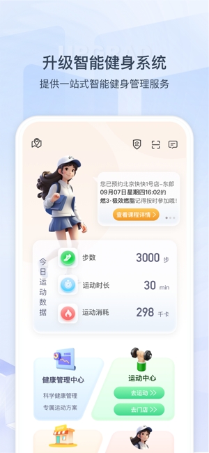 来康运动