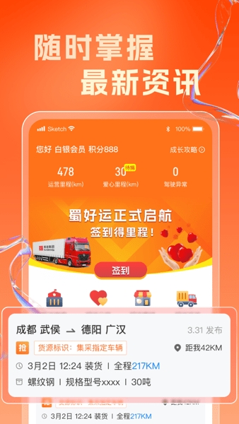 蜀好运