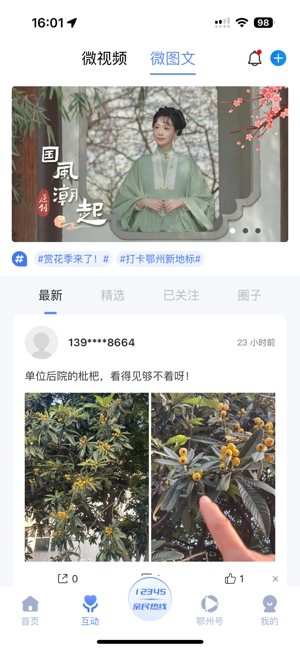 爱上鄂州