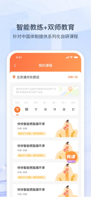 来康运动