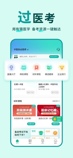 有猿医学