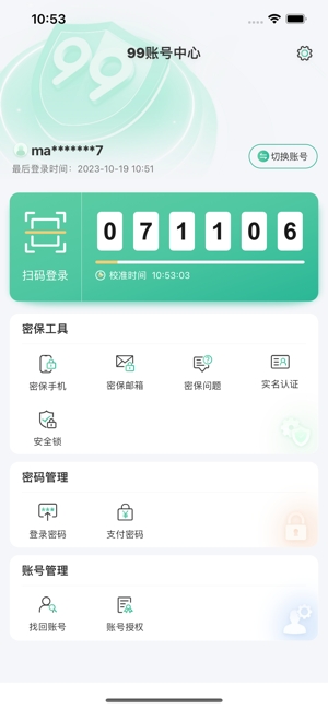 99账号中心