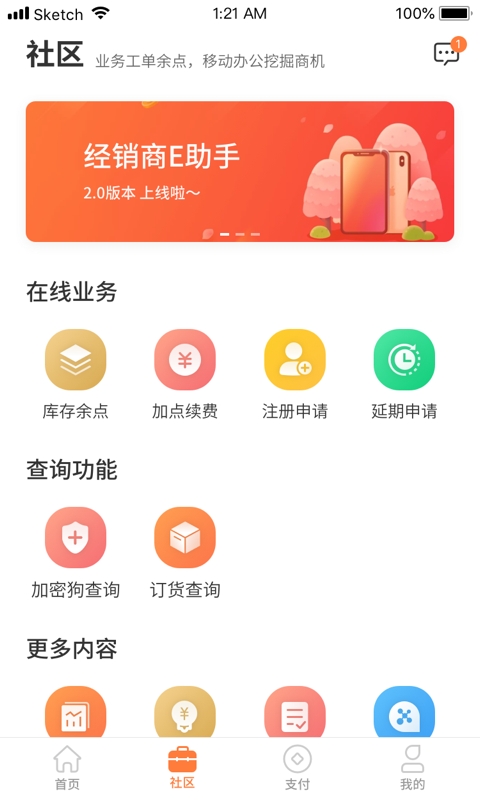 经销商E助手
